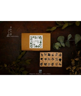 小徑文化 x 夏米花園 5th Anniversary - 採葉集原創木質印章 - material ( MTS-CH231 )，18個入