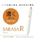 日本進口 斑馬Zebra SARASA R 限定色中性筆 0.4mm - 黑色 ( JJS29-R1-BK1 )，黑桿