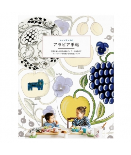 日本進口 PIE International 系列書冊 ARABIA芬蘭品牌手帖 - 北歐陶瓷餐具 ( 4446 )