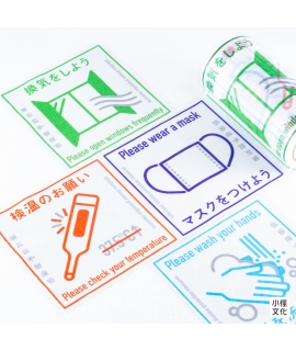 日本進口和紙膠帶 mt appeal 標語系列 - 傳染病預防對策 ( MT01K1861 )