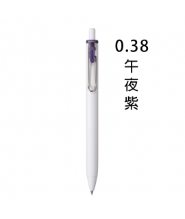 三菱Uni-ball one 時尚城市系列 中性圓珠筆 0.38mm - 午夜紫 ( UMNS38.MNP )，白桿