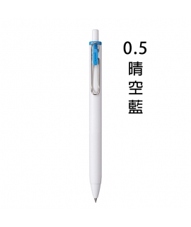 三菱Uni-ball one 時尚城市系列 中性圓珠筆 0.5mm - 晴空藍 ( UMNS05.SDB )，白桿