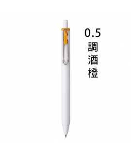 三菱Uni-ball one 時尚城市系列 中性圓珠筆 0.5mm - 調酒橙 ( UMNS05.ORC )，白桿