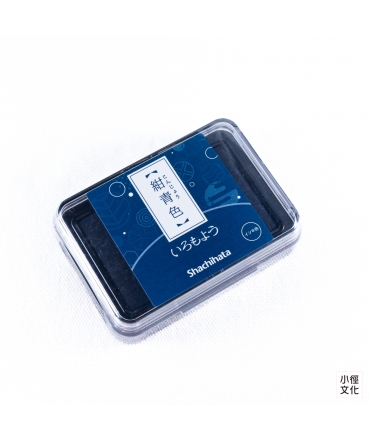 寫吉達 shachihata 日本傳統色印台 - 紺青色 ( HAC-1-DB )，2021新色