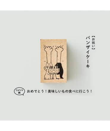 SANBY x Sankakeru NICOMA STAMP系列 木質印章 - 慶祝_祝福蛋糕 ( SKR-NS01 )