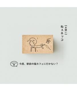 SANBY x Sankakeru NICOMA STAMP系列 木質印章 - 邀請_貓咪 ( SKR-NS04 )