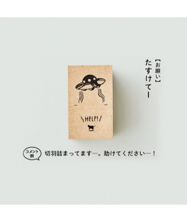 SANBY x Sankakeru NICOMA STAMP系列 木質印章 - 請求_幽浮 ( SKR-NS05 )